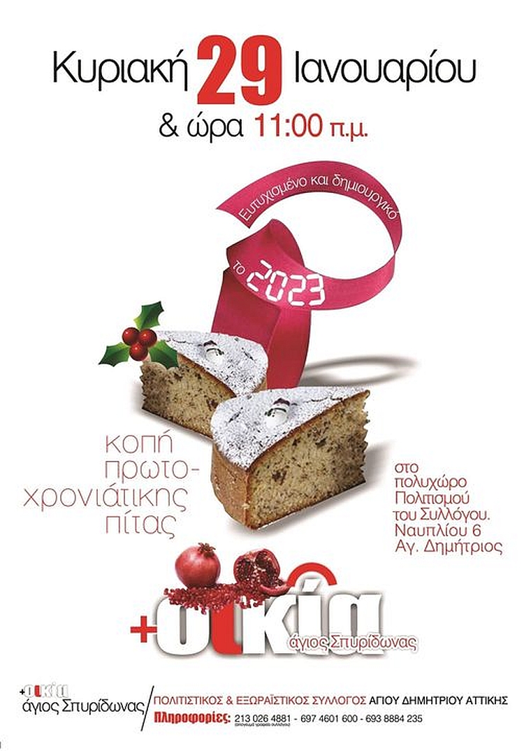 synoikia_ag_spyridvnas_koph_pitas_29-1-2023