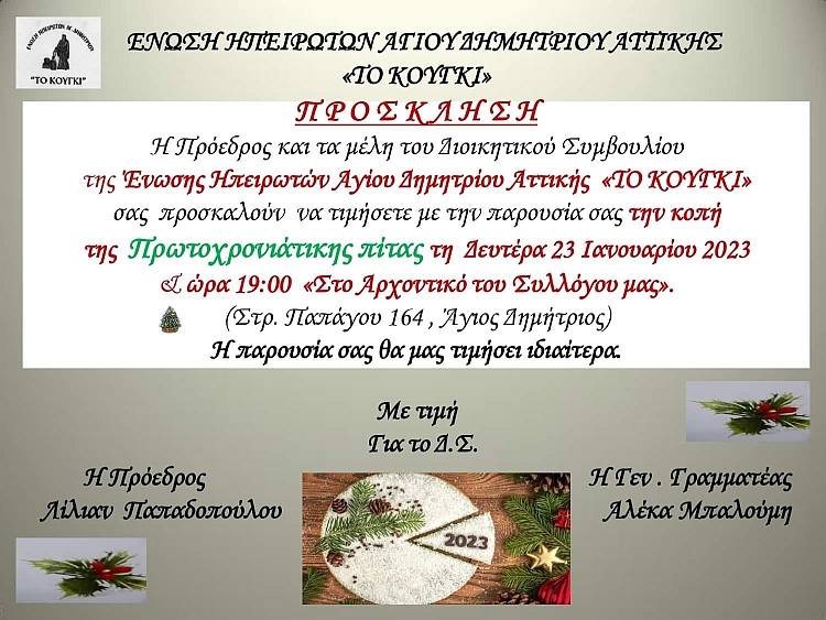 to_koygki_koph_pitas_23-1-2023