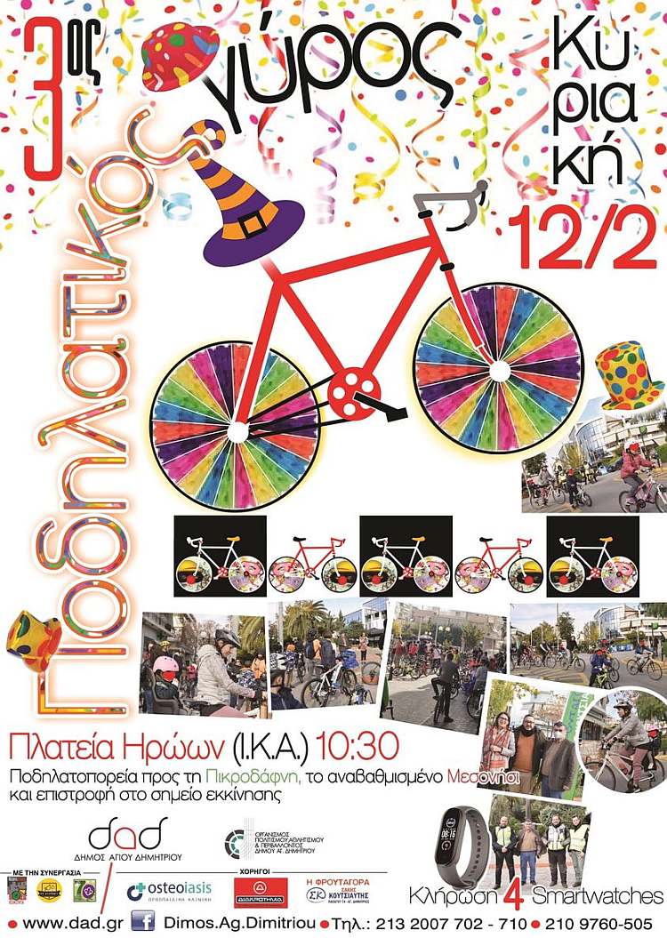 3os_podhlatikos_gyros_12-2-2023