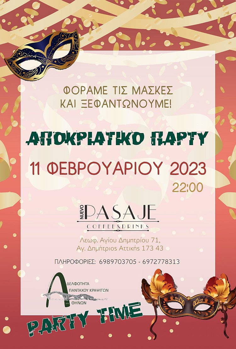 adelfothta_kravitvn_apokries_11-2-2023