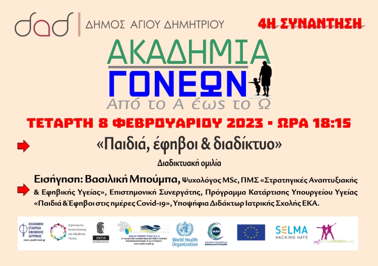 akadhmia_gonevn_8-2-2023