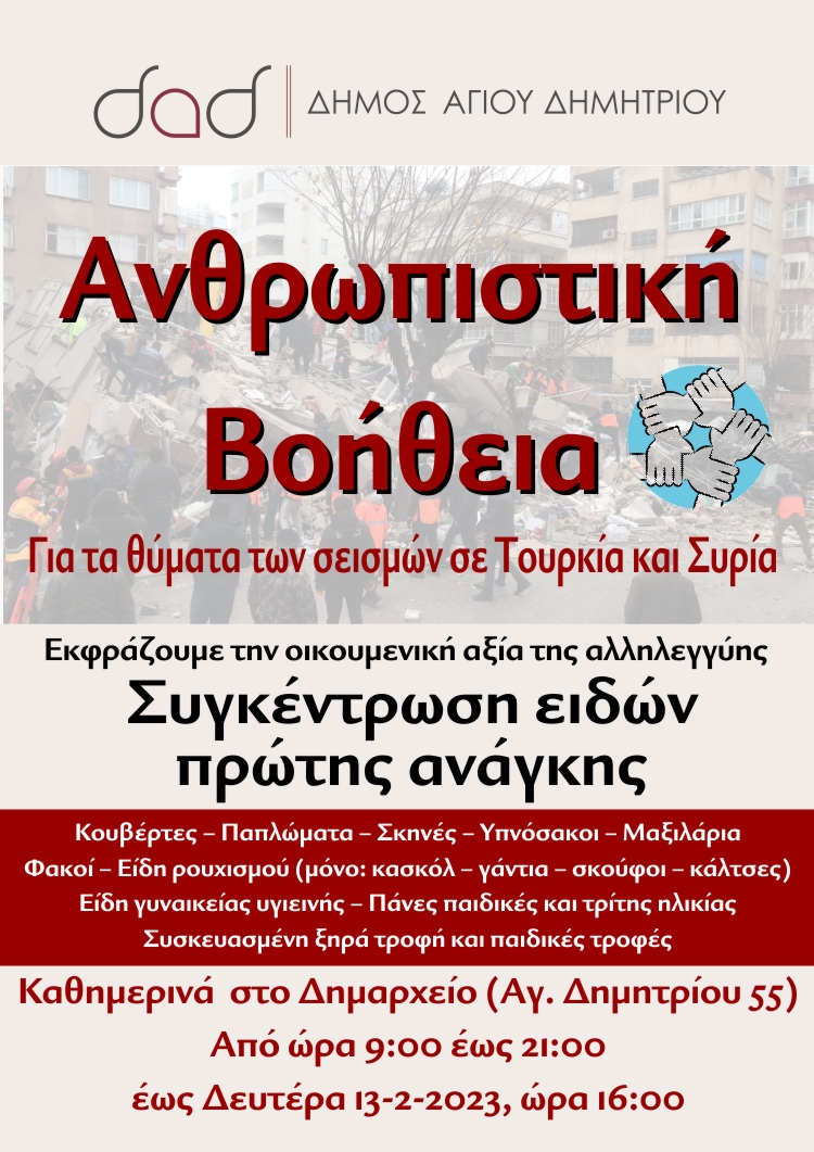 anurvpistikh_bohueia_13-2-2023
