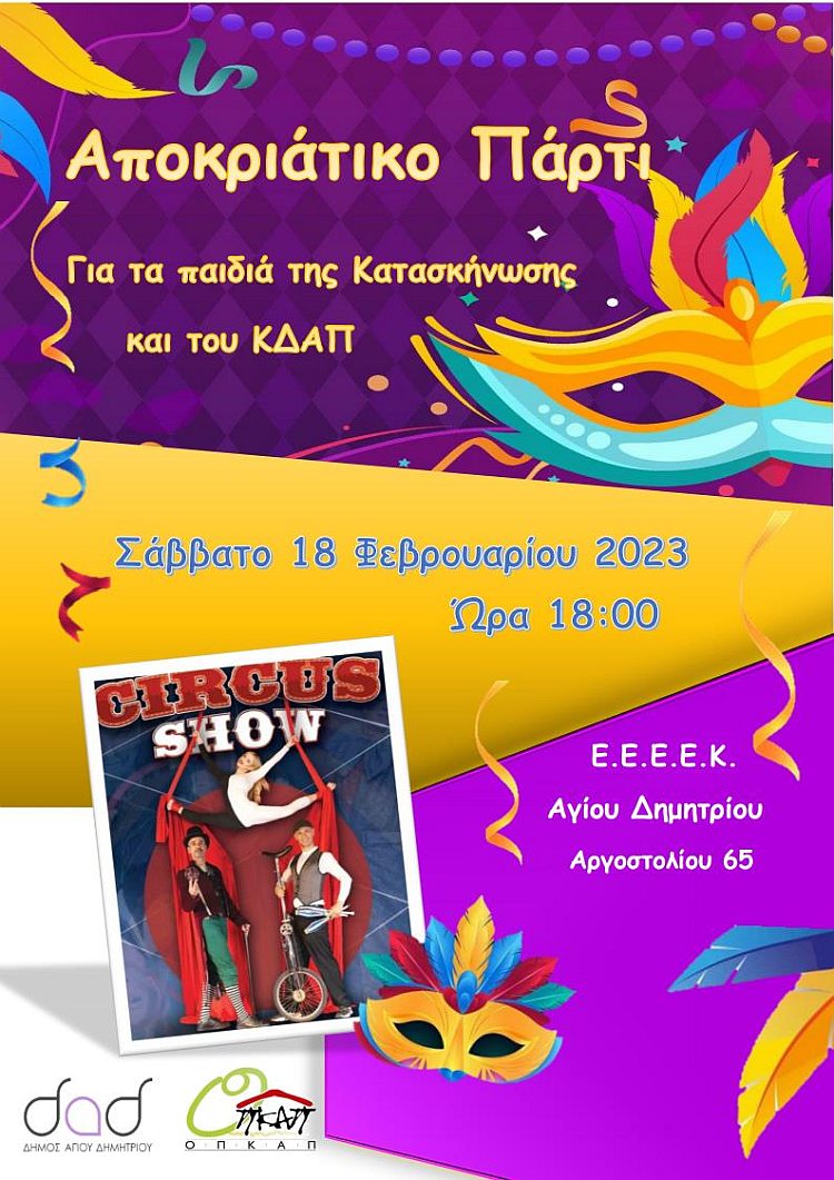 apokriatiko_parti_kataskhnvtvn_18-2-2023