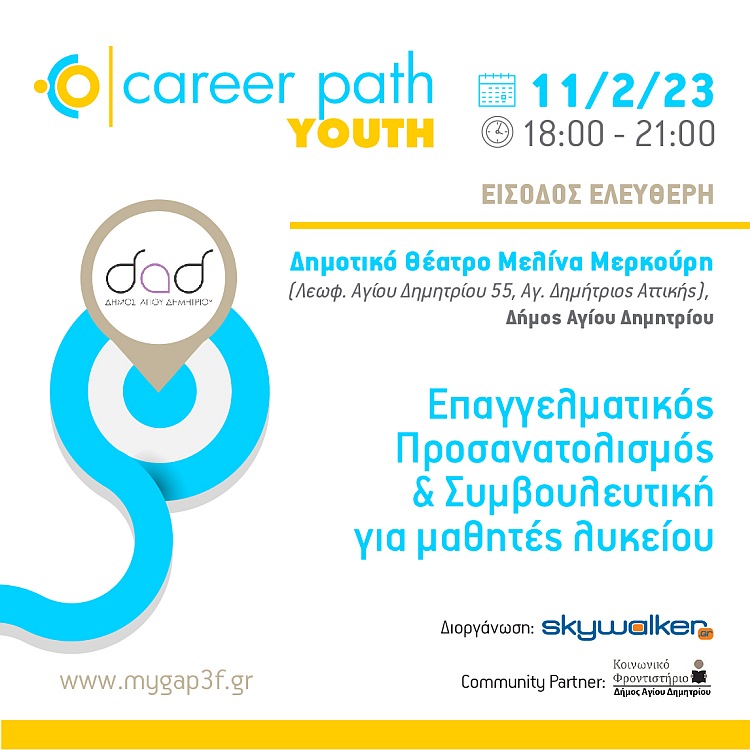 epaggelmatikos_prosanatolismos_11-2-2023
