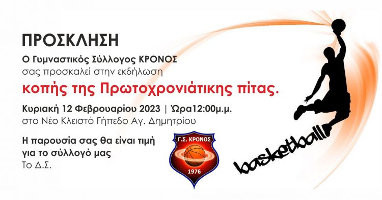 kronos_pita_12-2-2023