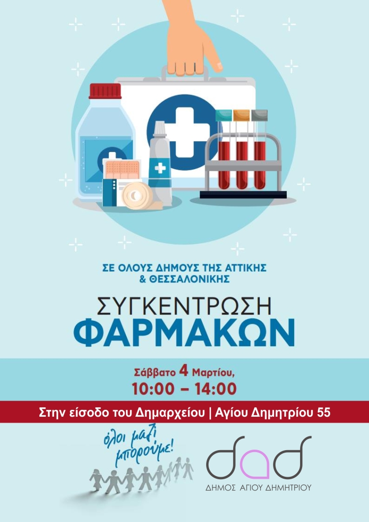 oloi_mazi_mporoyme_4-3-2023
