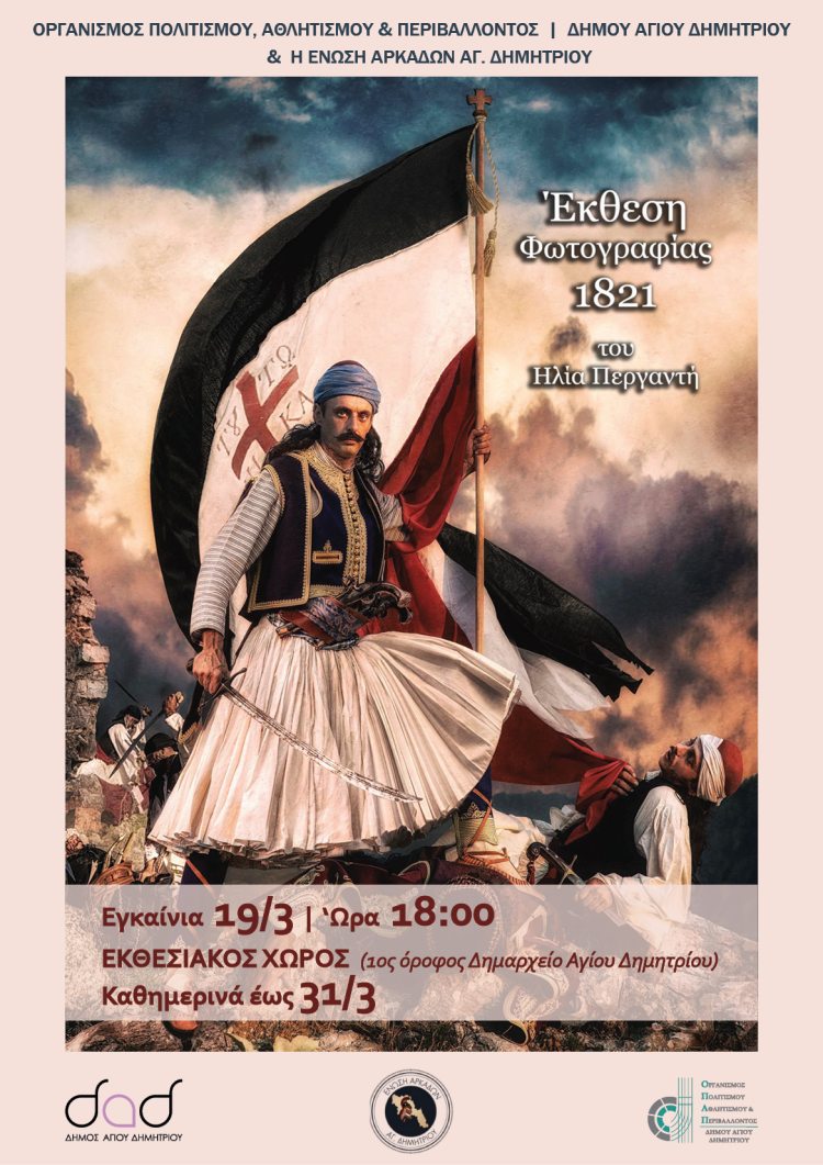 1821-ekthesi-fotografias-toy-ilia-perganti_02