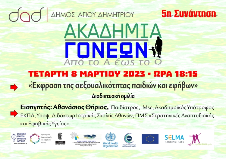 akadhmia_gonevn_8-3-2023