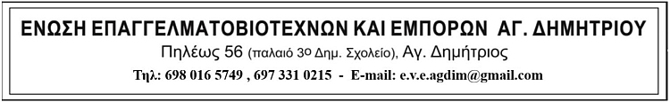 envsh_ebe_stoixeia_2023