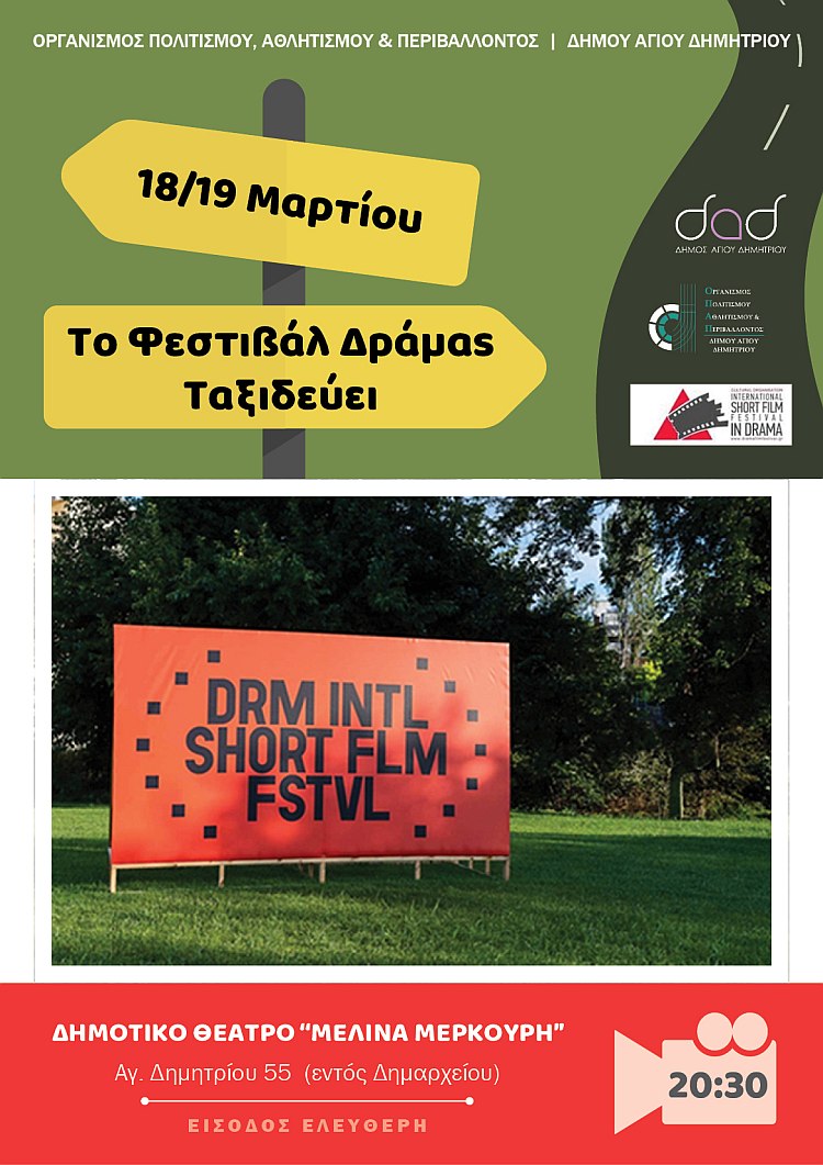 festibal_dramas_18-3-2023