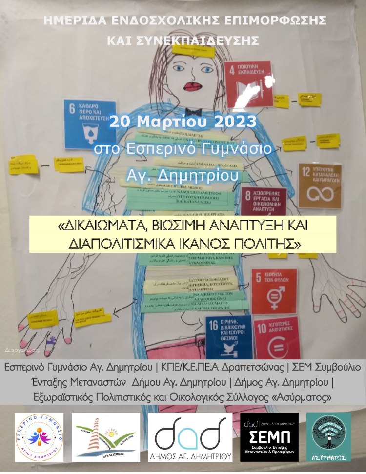 hmerida_esperino_gymnasio_20-3-2023