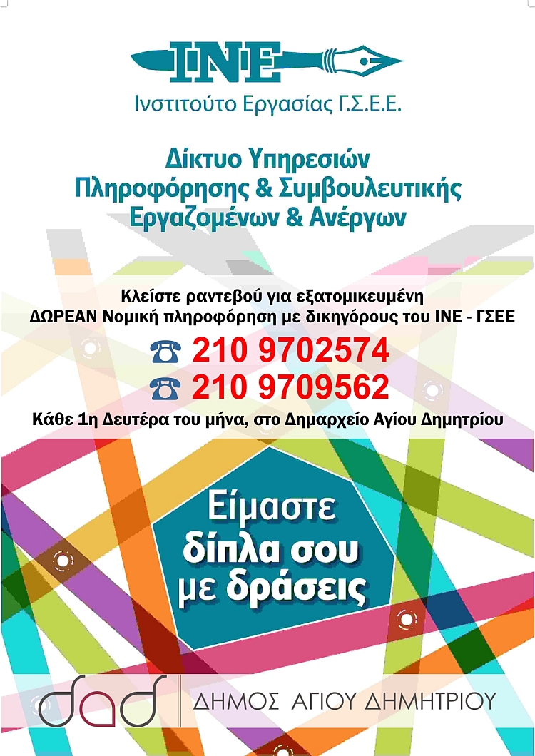 ine_gsee_2023