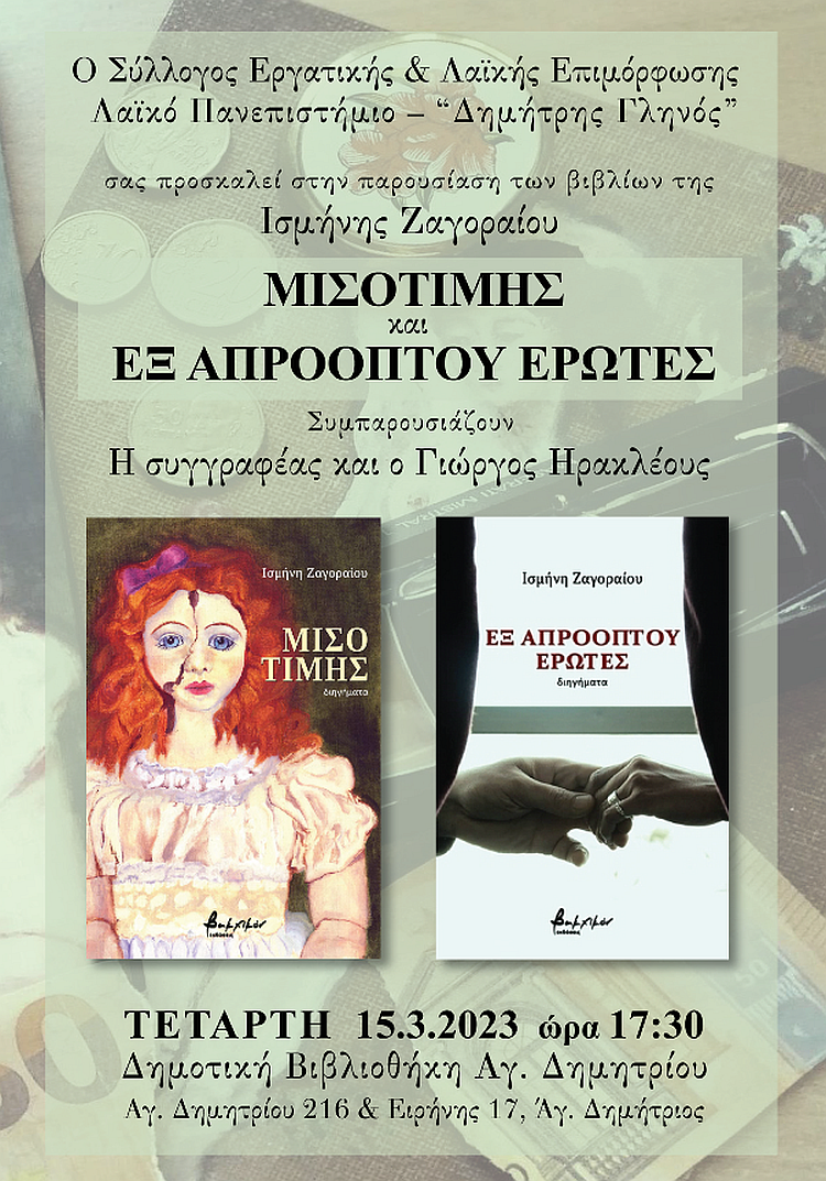 sele+zagoraioy_15-3-2023