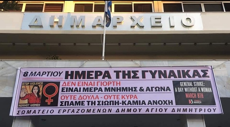 svmateio_ergazomenvn_8-3-2023