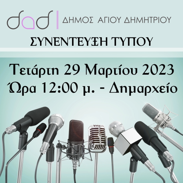synenetyjh_typoy_29-3-2023