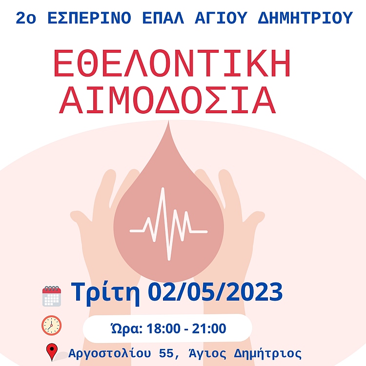 2o_epal_aimodosia_2-5-2023