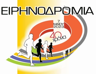 eihnodromia_2023_logo