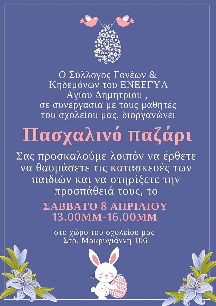 eneegyl_pasxa_2023
