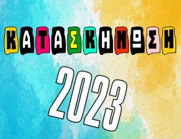 kataskhnvsh_2023_small_01