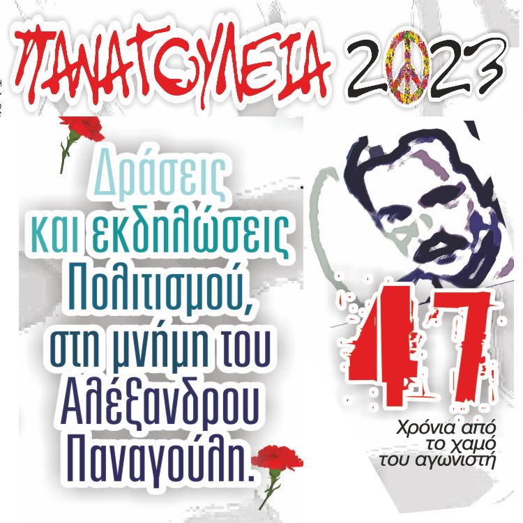 panagoyleia_2023