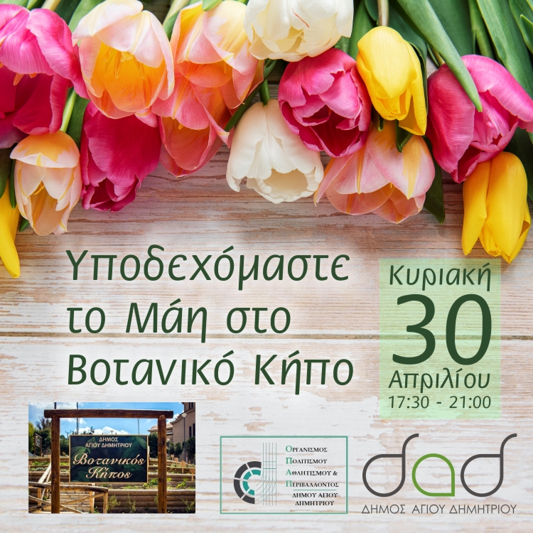 ypodexomaste_to_mah_30-4-2023