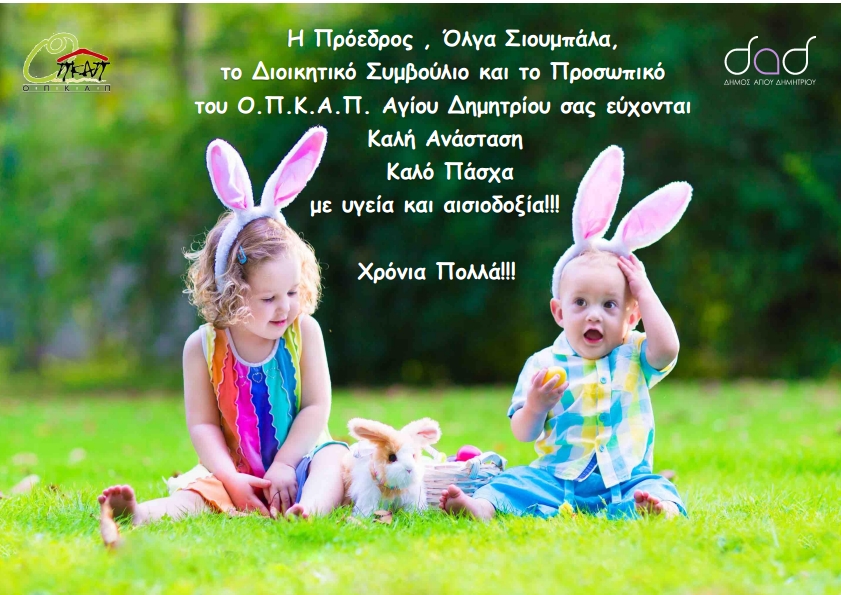 ΕΥΧΕΣ ΠΑΣΧΑ 2023