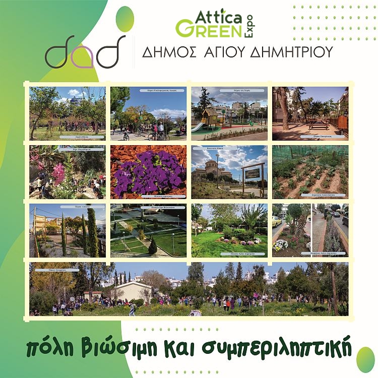 2h_attica_green_expo