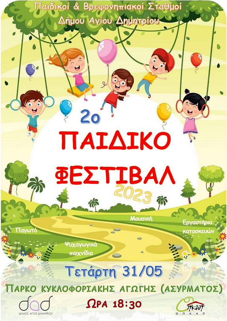 2o_paidiko_festibal_31-5-2023