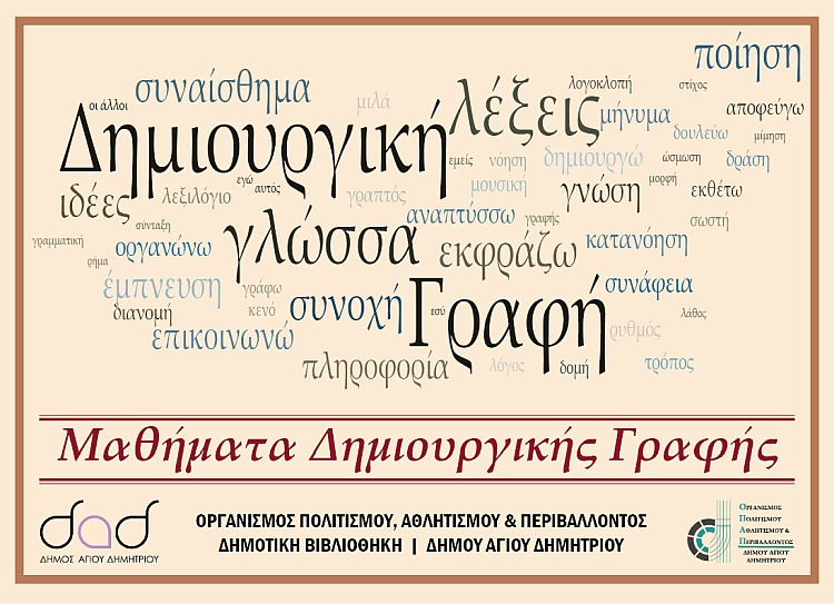 dhmioyrgikh_grafh_2023