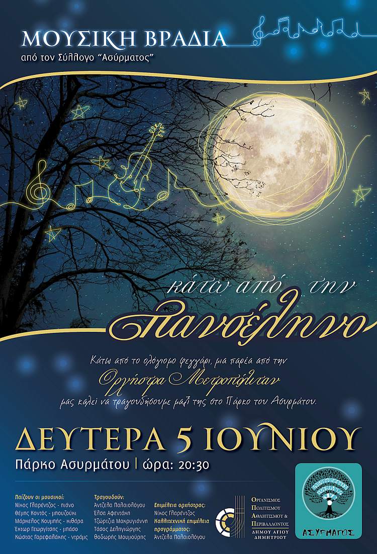 katv_apo_thn_panselhno_5-6-2023