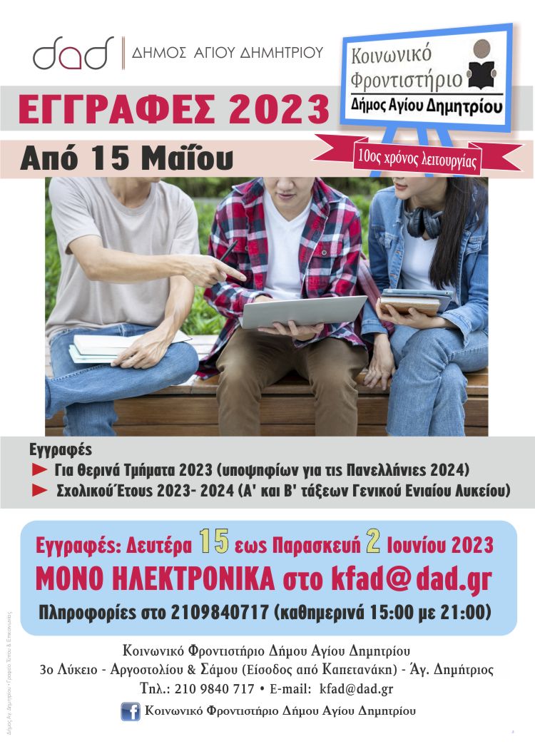 kfad_eggrafes_2023