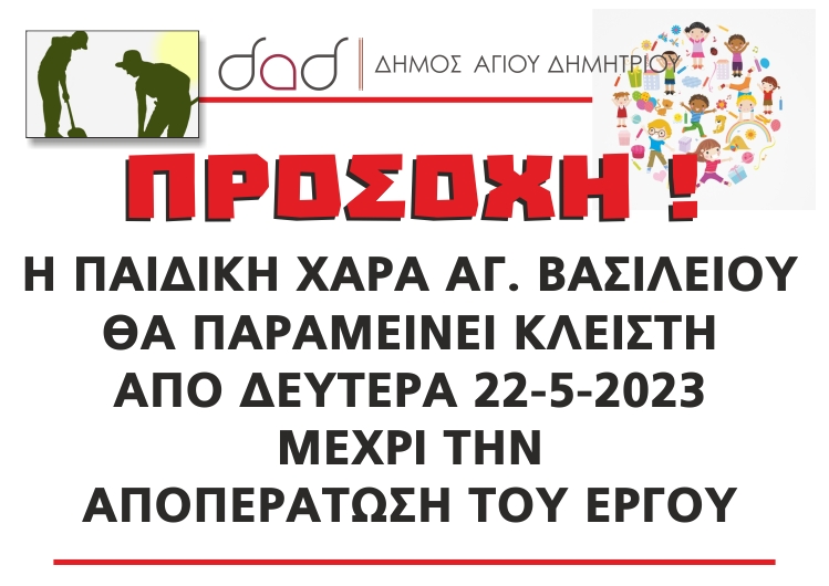 paidikh_xara_ag_basileioy_22-5-2023