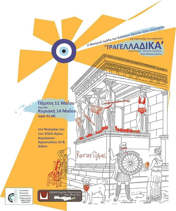 tragelladika_14-5-2023