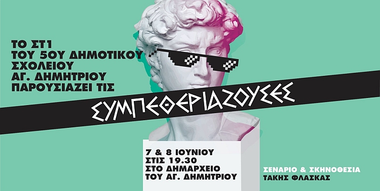 5o_ds_sympeueriazoyses_8-6-2023