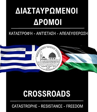 diastayrvmenoi_dromoi_11-6-2023