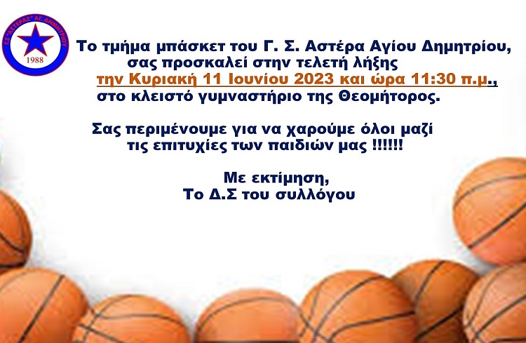 gs_asteras_lhjh_11-6-2023