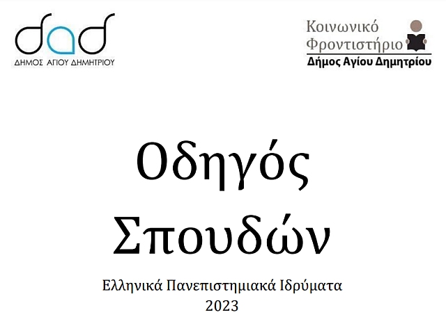 kfad_odhgos_spoydvn_2023