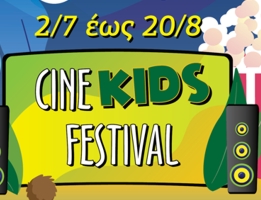 oaff_ioylios-aygoystos_2023_programma_cine-kids_small