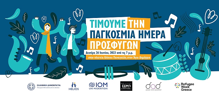 pagkosmia_hmera_prosfygvn_2023