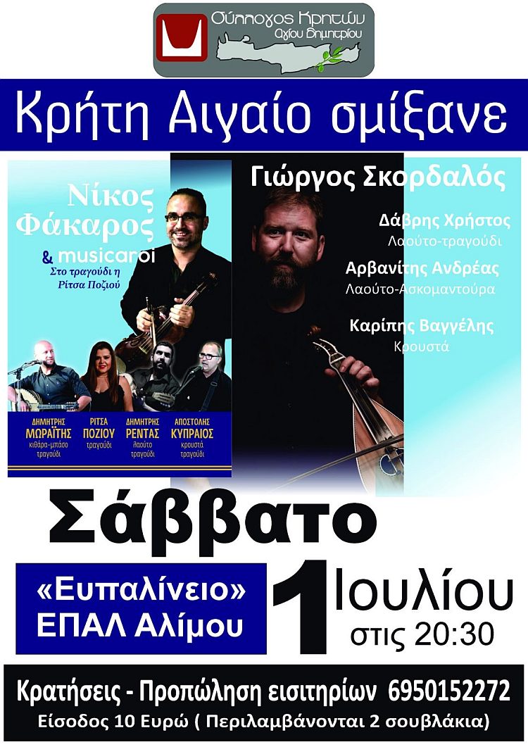 syllogos_krhtvn_1-7-2023