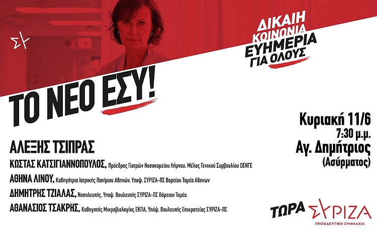 syriza_11-6-2023