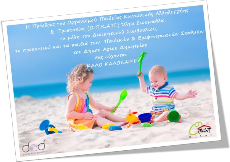 opkap_kalokairines_eyxes_2023
