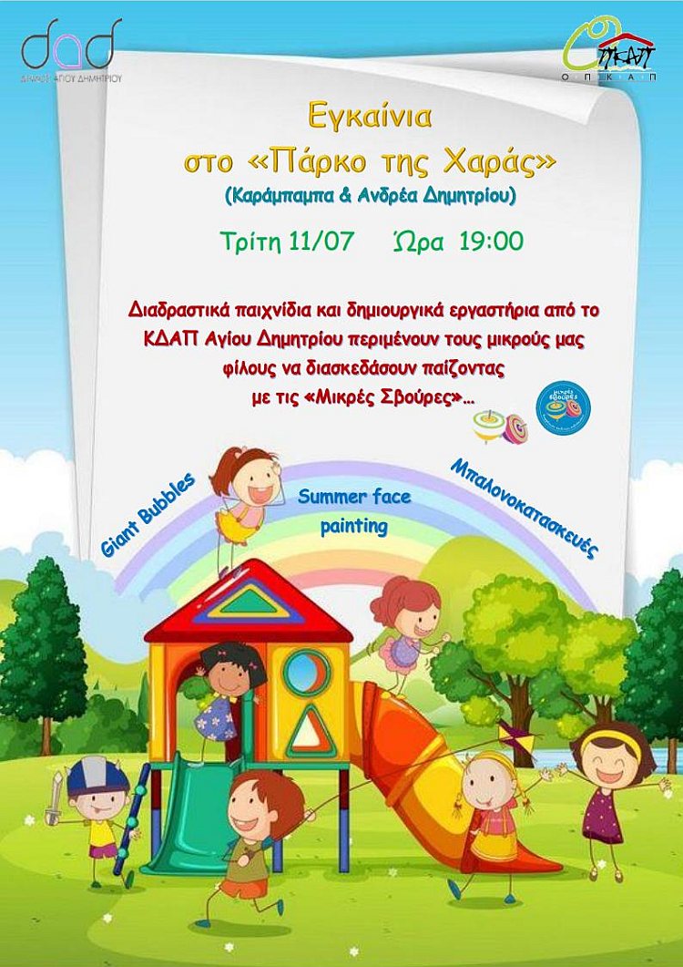 parko_xaras_egkiania_11-7-2023