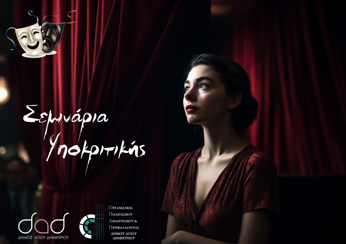 Σεμινάρια υποκριτικής_2023