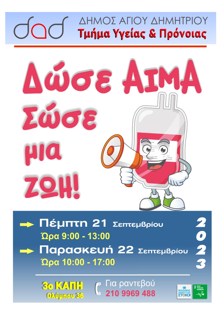 aimodosia_septembrios_2023_01