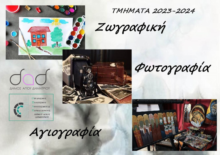 eikastika_eggrafes_2023-24