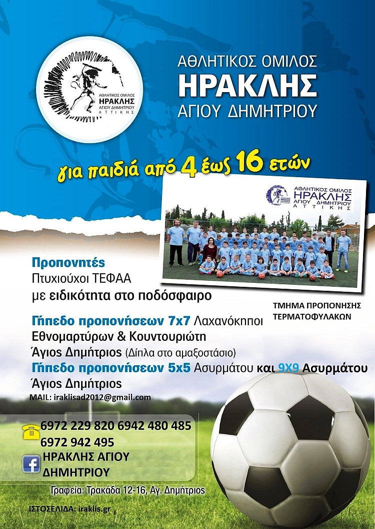 hraklhs_podosfairo_2-9-2023