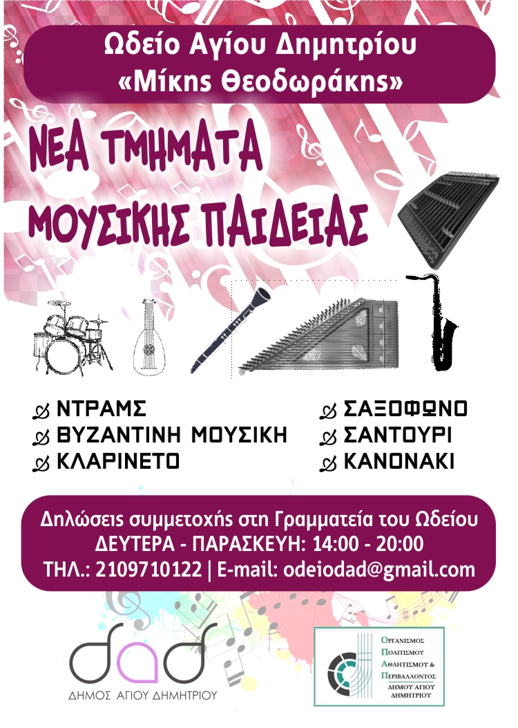 nea_tmhmata_vdeioy_27-9-2023