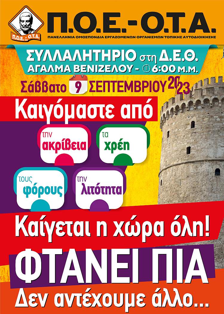 poe-ota_syllalhthrio_9-9-2023