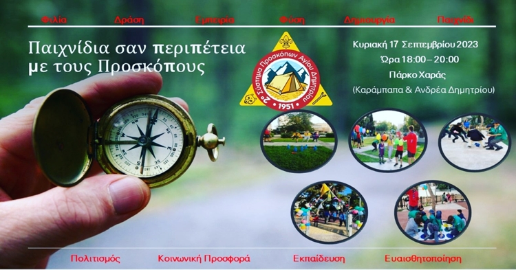 proskopoi_17-9-2023_01